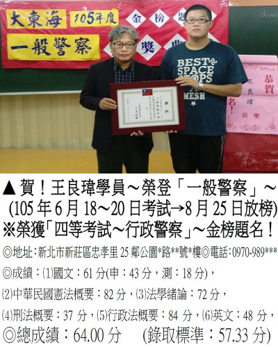 011_105年一般警察-王良瑋